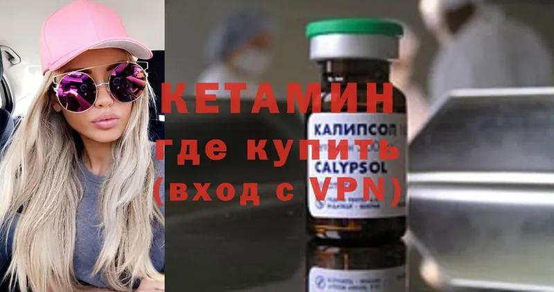 КЕТАМИН VHQ  Вельск 